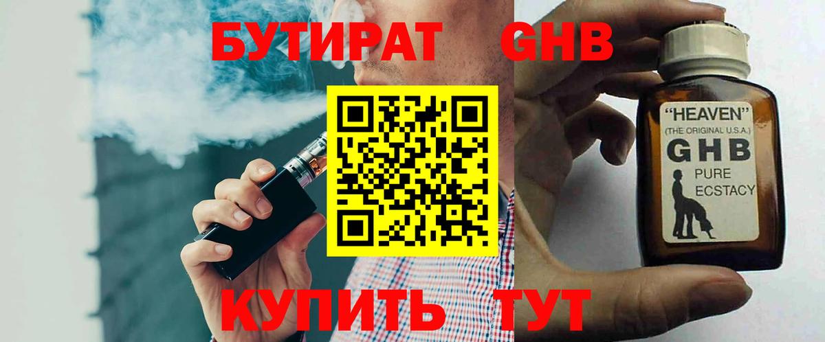 БУТИРАТ Butirat  Вход с VPN  Абакан 