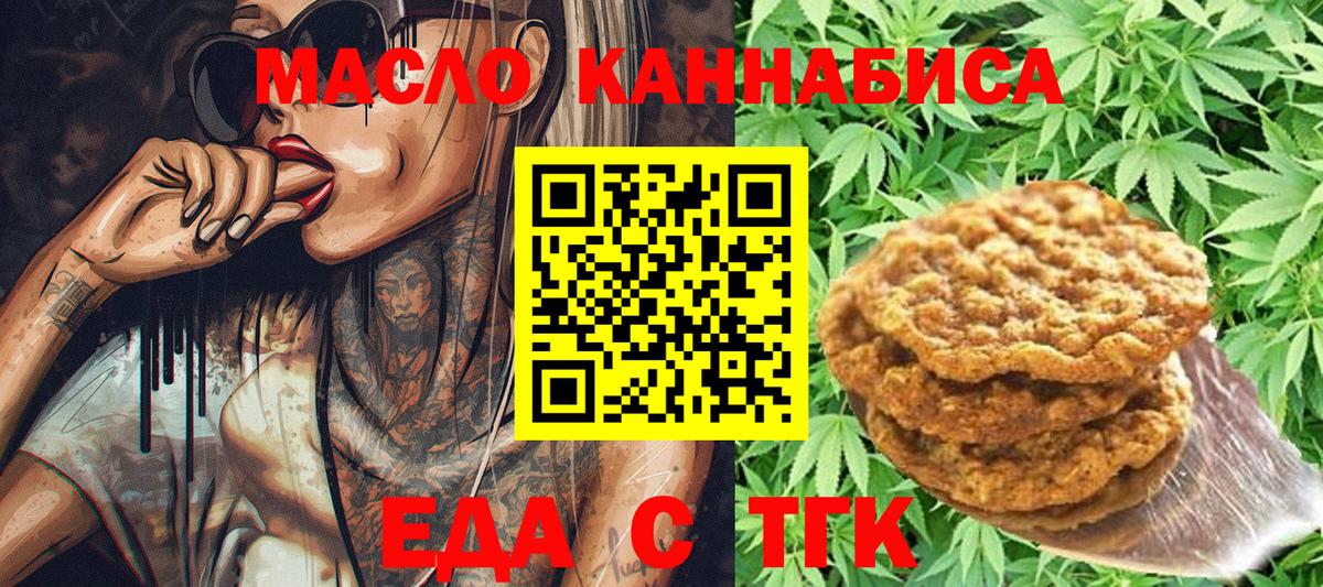 Еда ТГК конопля  Вход с VPN  Абакан 