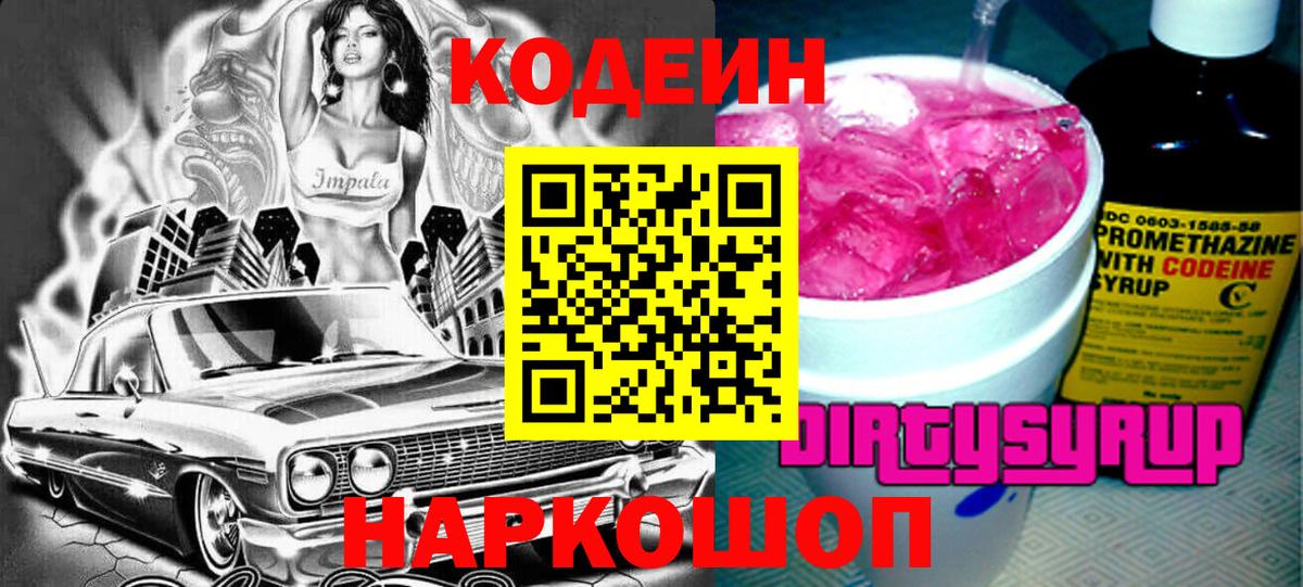 Абакан  Кодеиновый сироп Lean напиток Lean (лин)  Вход с VPN 