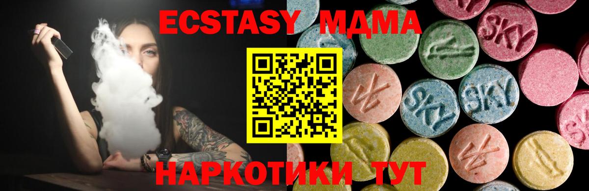 ЭКСТАЗИ 250 мг Абакан