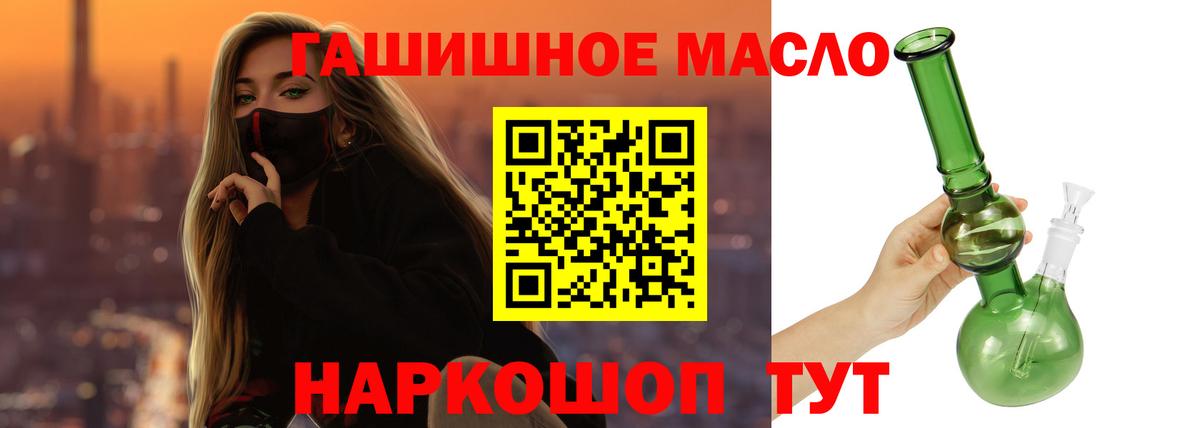 ТГК гашишное масло  Вход с VPN  закладки  Абакан 